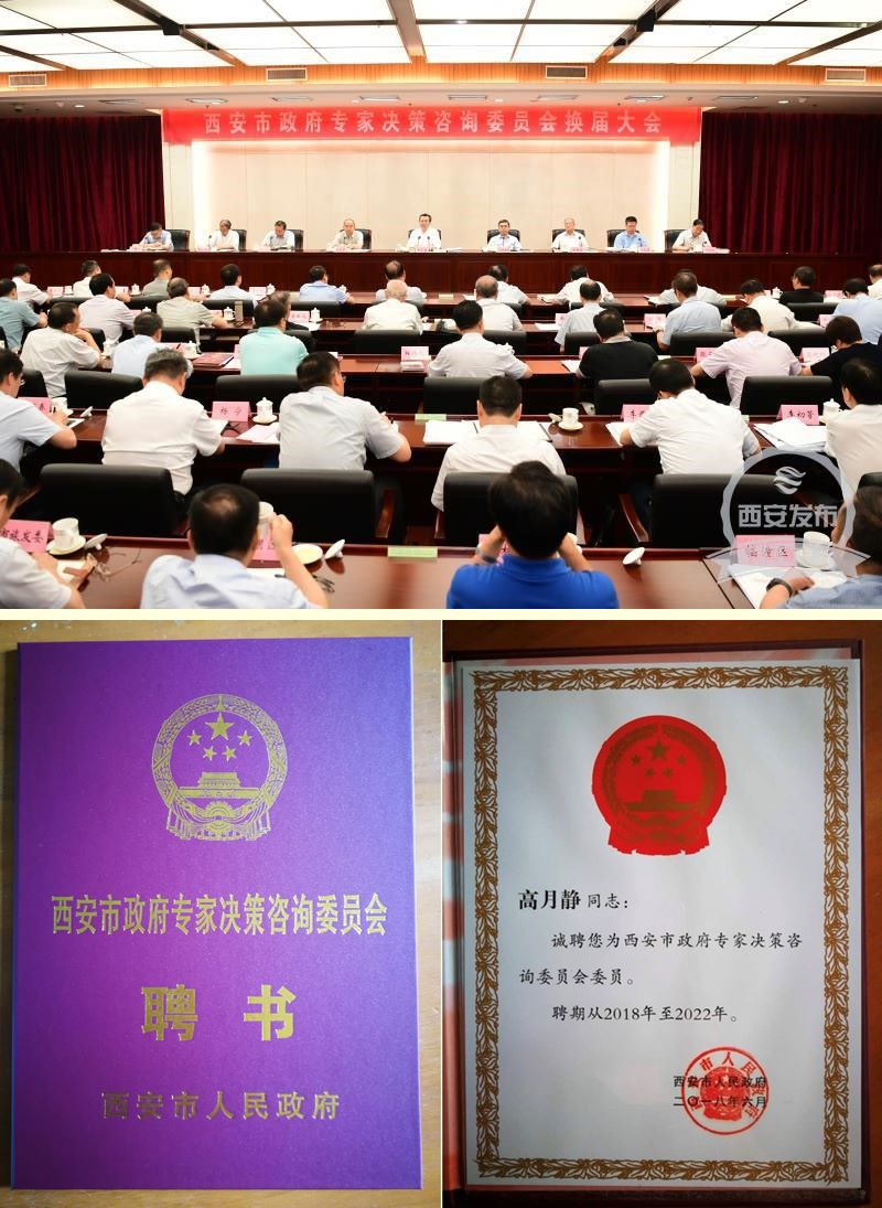 热烈祝贺我公司高月静博士受聘“西安市当局专家决策征询委员会委员” 热烈祝贺我公司高月静博士受聘“西安市当局专家决策征询委员会委员”
