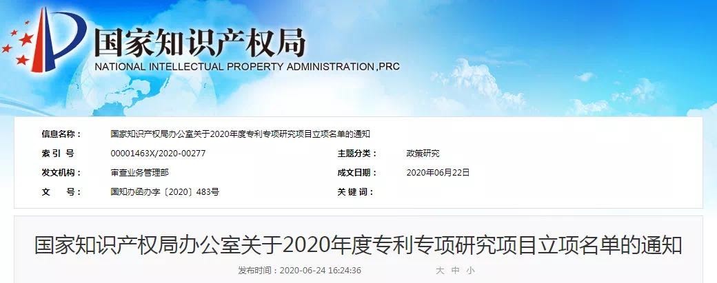 888集团科技成功获批国知局2020年度专利专项钻研项目 888集团科技成功获批国知局2020年度专利专项钻研项目