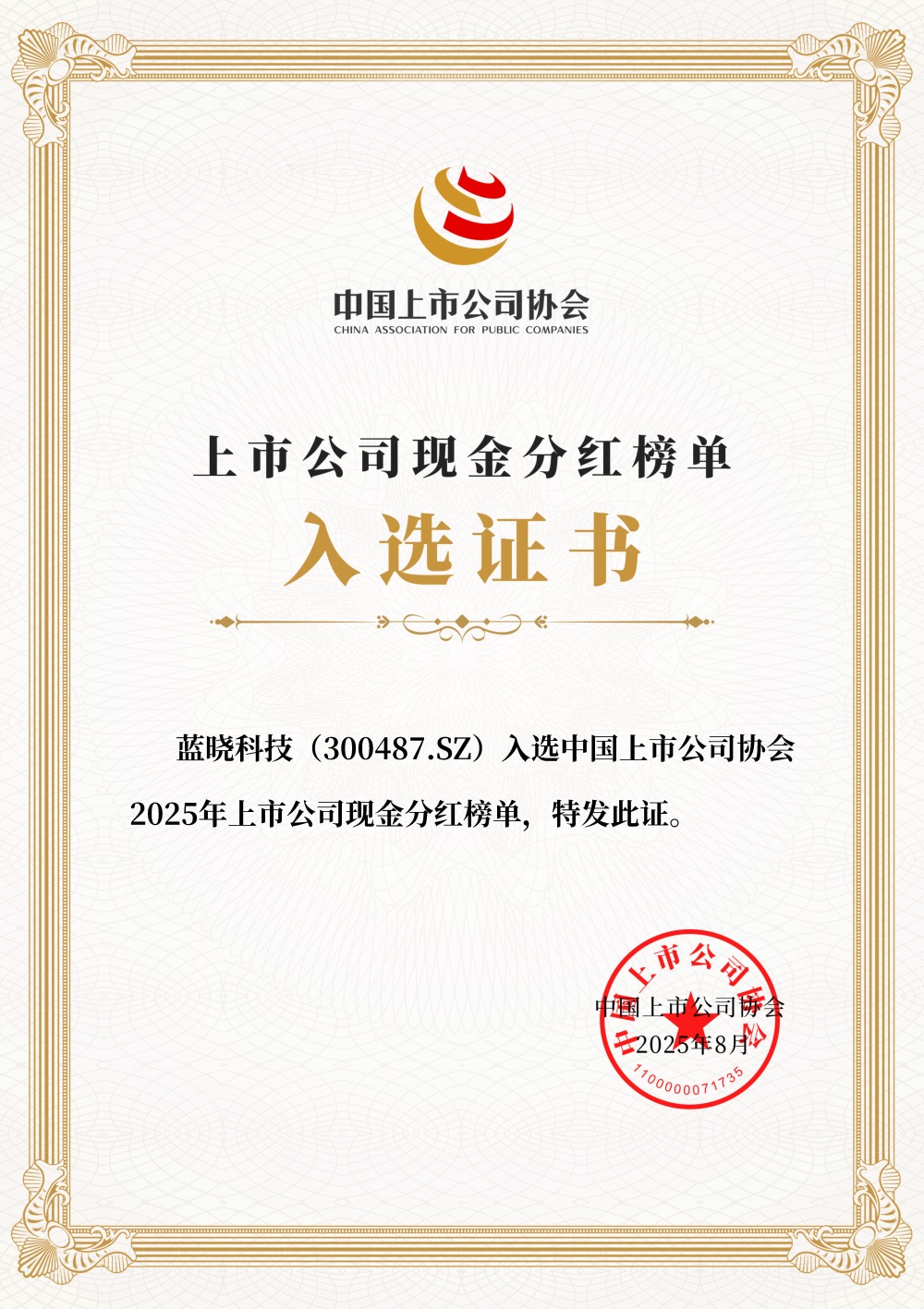 888���ſƼ���ѡ2025�����й�˾�ֽ�ֺ��